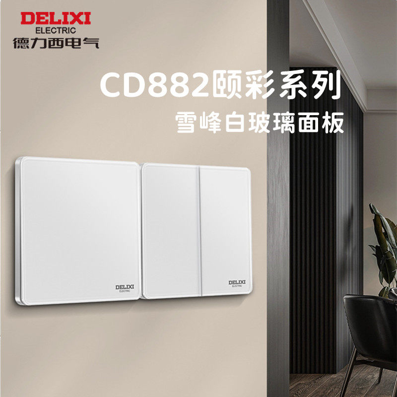 德力西电气开关插座超薄钢化玻璃墙壁暗装双控CD882雪峰白16A面板
