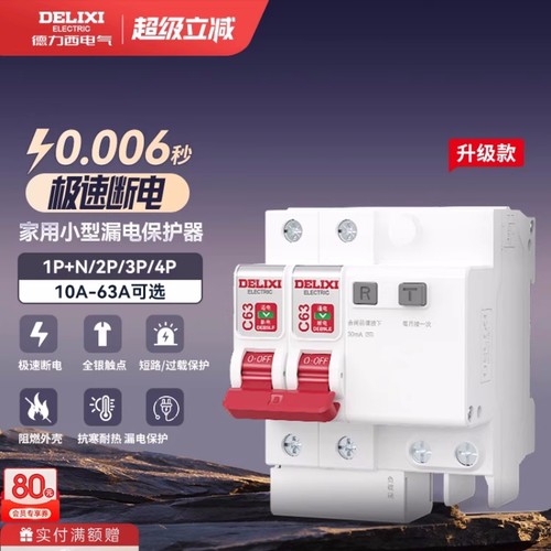 德力西DEB9系列高性能漏电保护器