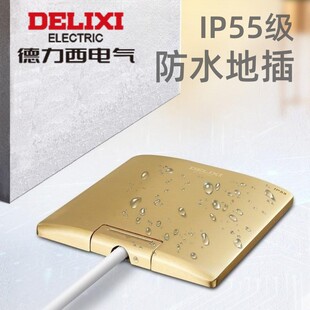 翻盖耐磨 德力西IP55级防水地插座家用暗全铜金银色五孔隐形嵌入式