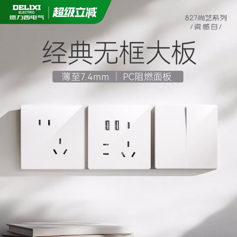 德力西cd827s瓷感白亮面开关插座