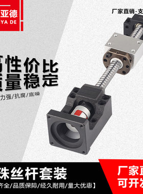 凯亚德精密滚珠丝杆电机座套组