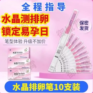大卫排卵试纸笔半定量精度早早孕备孕测排卵期卵泡验检测暖水晶
