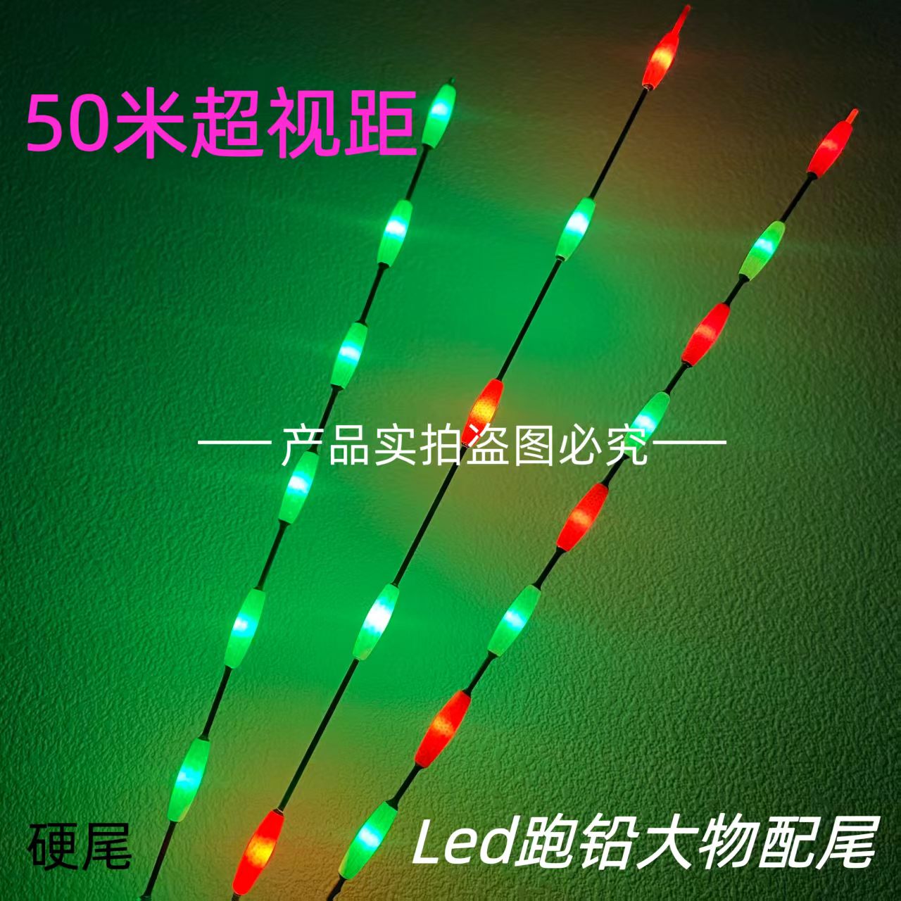 LED超亮超轻跑铅漂夜光漂尾大目