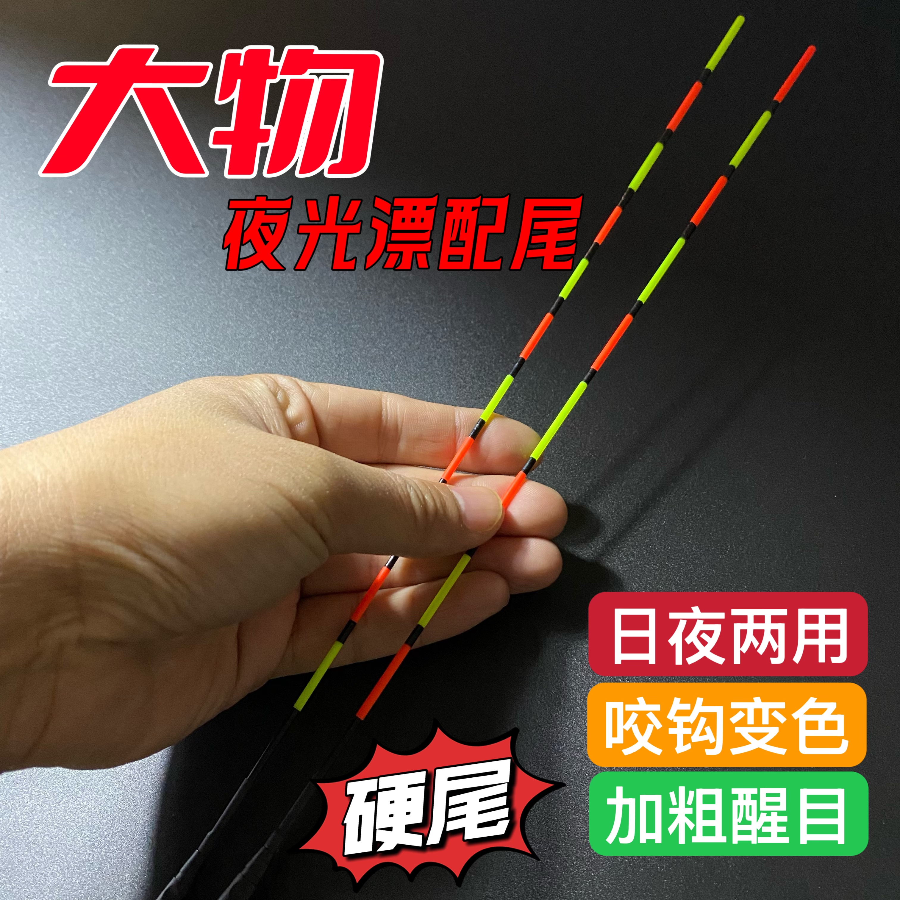 青草鲢鳙夜光漂硬尾配件