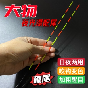 【大物漂尾配件】日夜两用高亮加粗醒目夜光漂电子漂硬尾青草鲢鳙