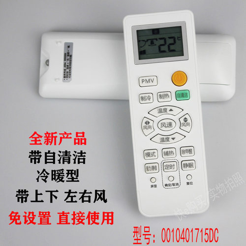 原装通用带自清洁冷暖空调遥控器