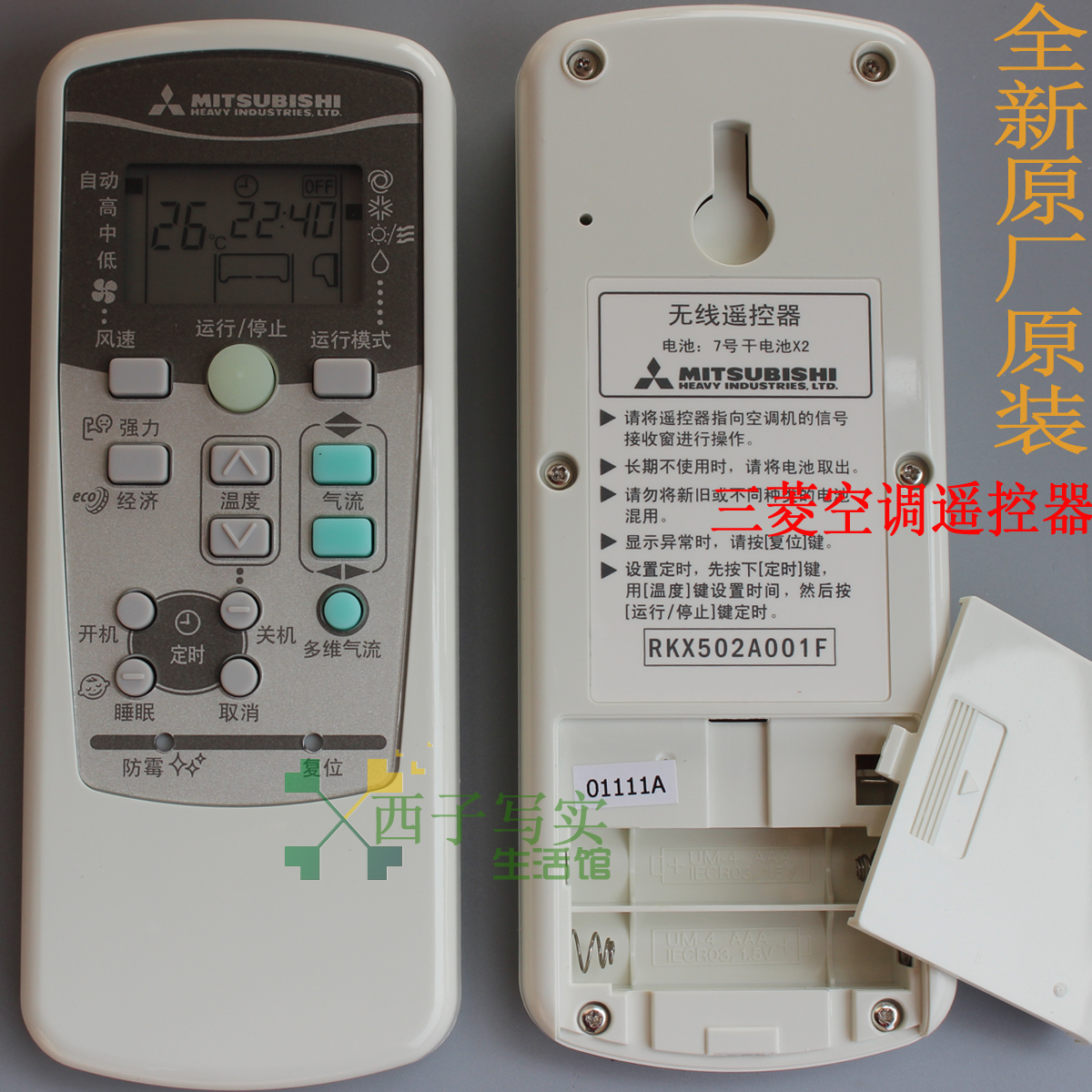 原装三菱重工空调遥控器RKX502A001F通RKX502A001 RYD502A017包邮