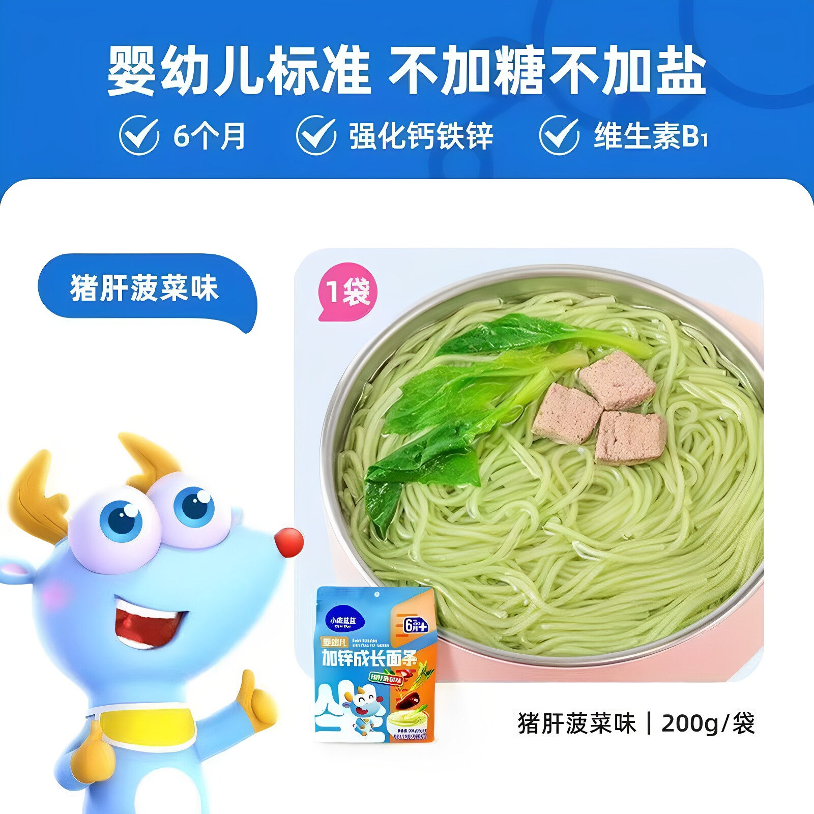 小鹿蓝蓝婴幼儿加锌成长面猪肝菠菜面条宝宝儿童辅食200g