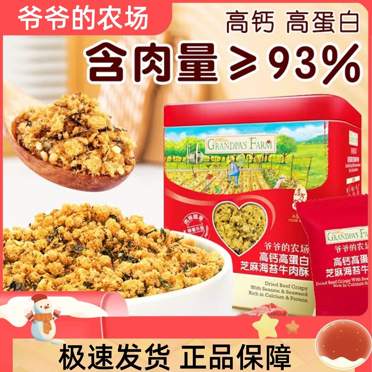 爷爷的农场牛肉酥添加芝麻海苔拌饭料猪肉松儿童宝宝食物拌饭料,婴童食品,婴幼儿肉制品/辅食肉,淘宝优惠券,粉丝福利购,淘宝优惠卷