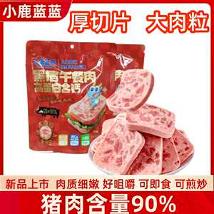 小鹿蓝蓝黑猪午餐肉高蛋白