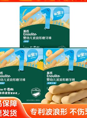 英氏磨牙棒饼干婴幼儿童营养原味