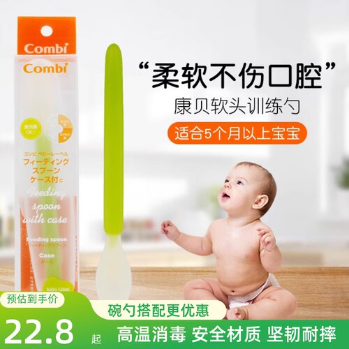 日本combi康贝婴儿用辅食勺