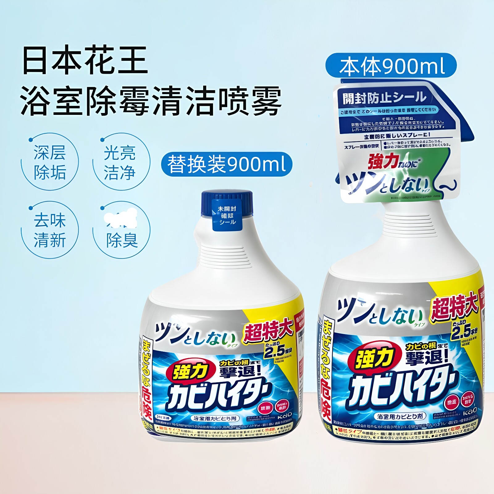 日本花王墙体强力除霉除垢喷雾
