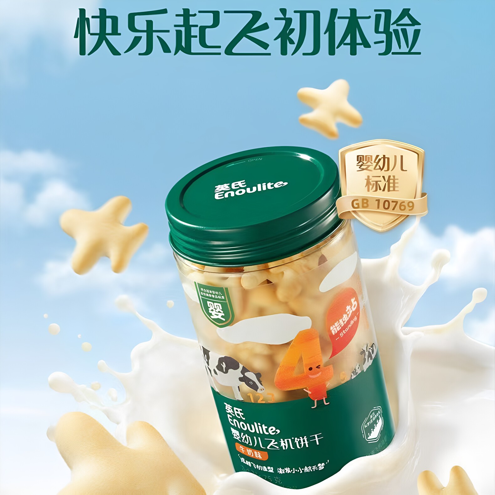 英氏婴幼儿饼干儿童手指饼干宝宝零食炭烧棒磨牙棒辅食饼干