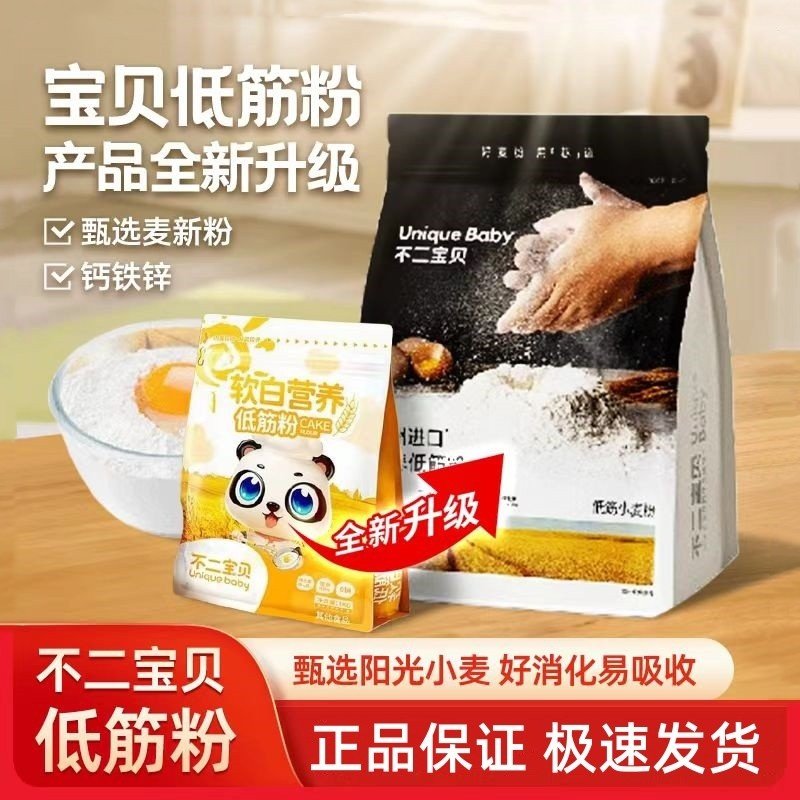 不二宝贝低筋面粉烘焙蛋糕专用粉家用饼干馒头粉