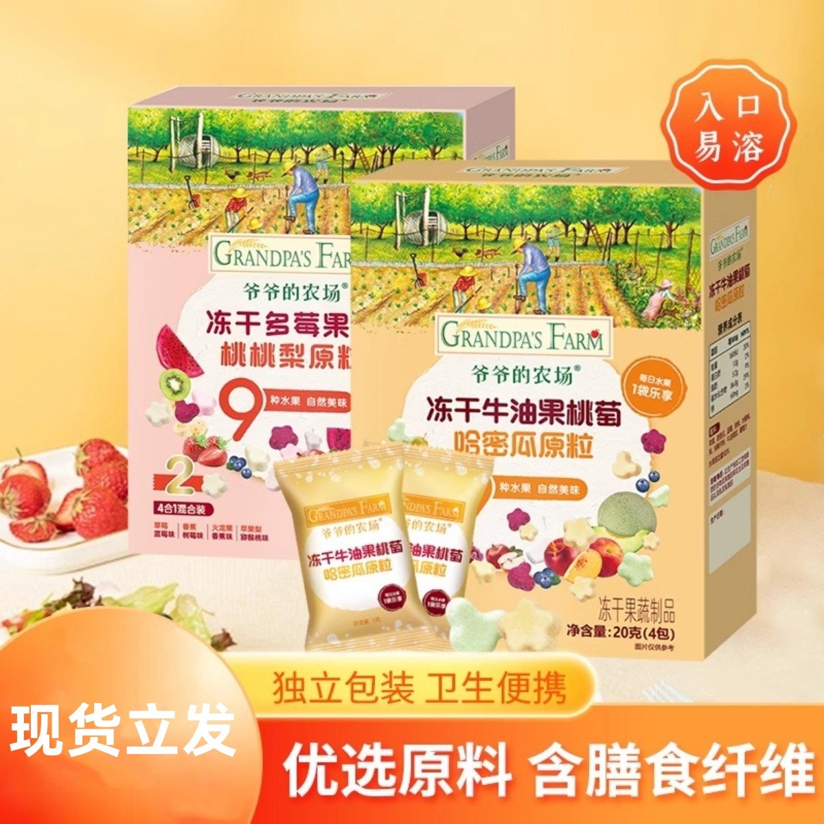爷爷的农场溶豆冻干水果原粒儿童水果溶豆谷物营养宝宝零食