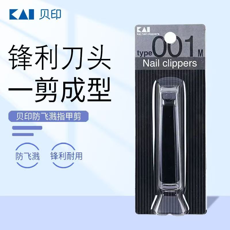 日本进口kai贝印指甲刀指甲剪图片