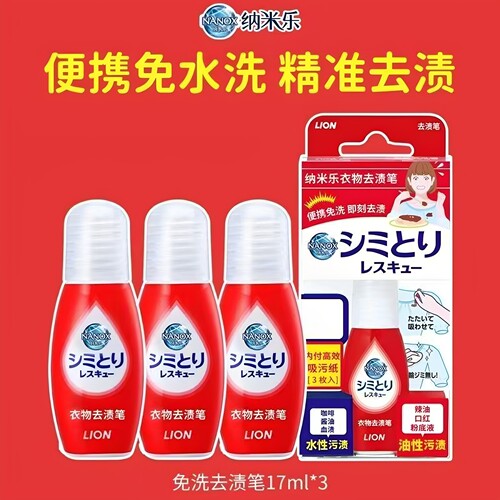 狮王日本去渍笔衣物油污去渍