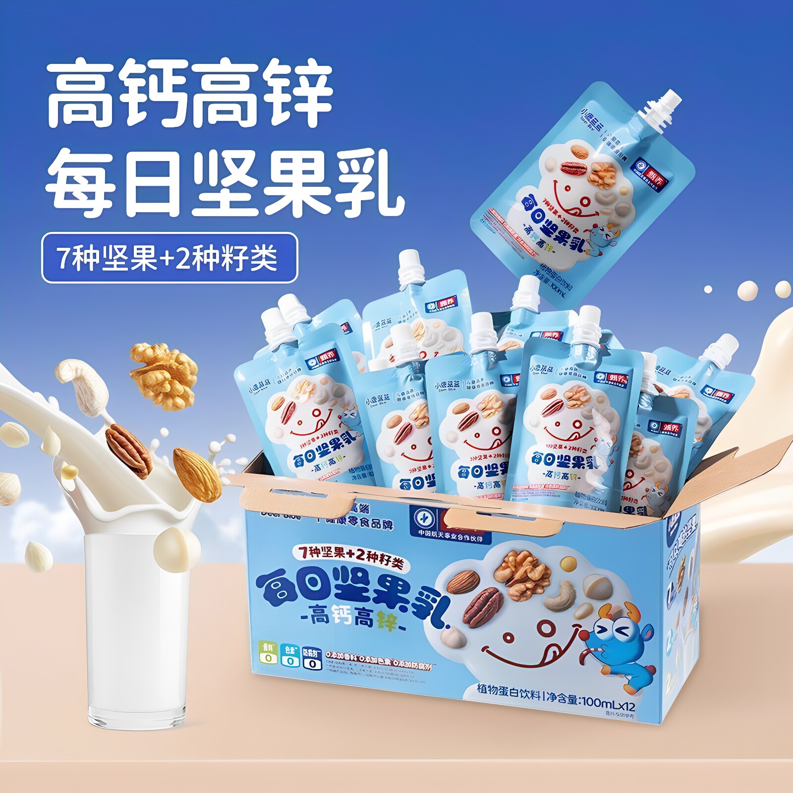 小鹿蓝蓝每日坚果乳植物蛋白饮料