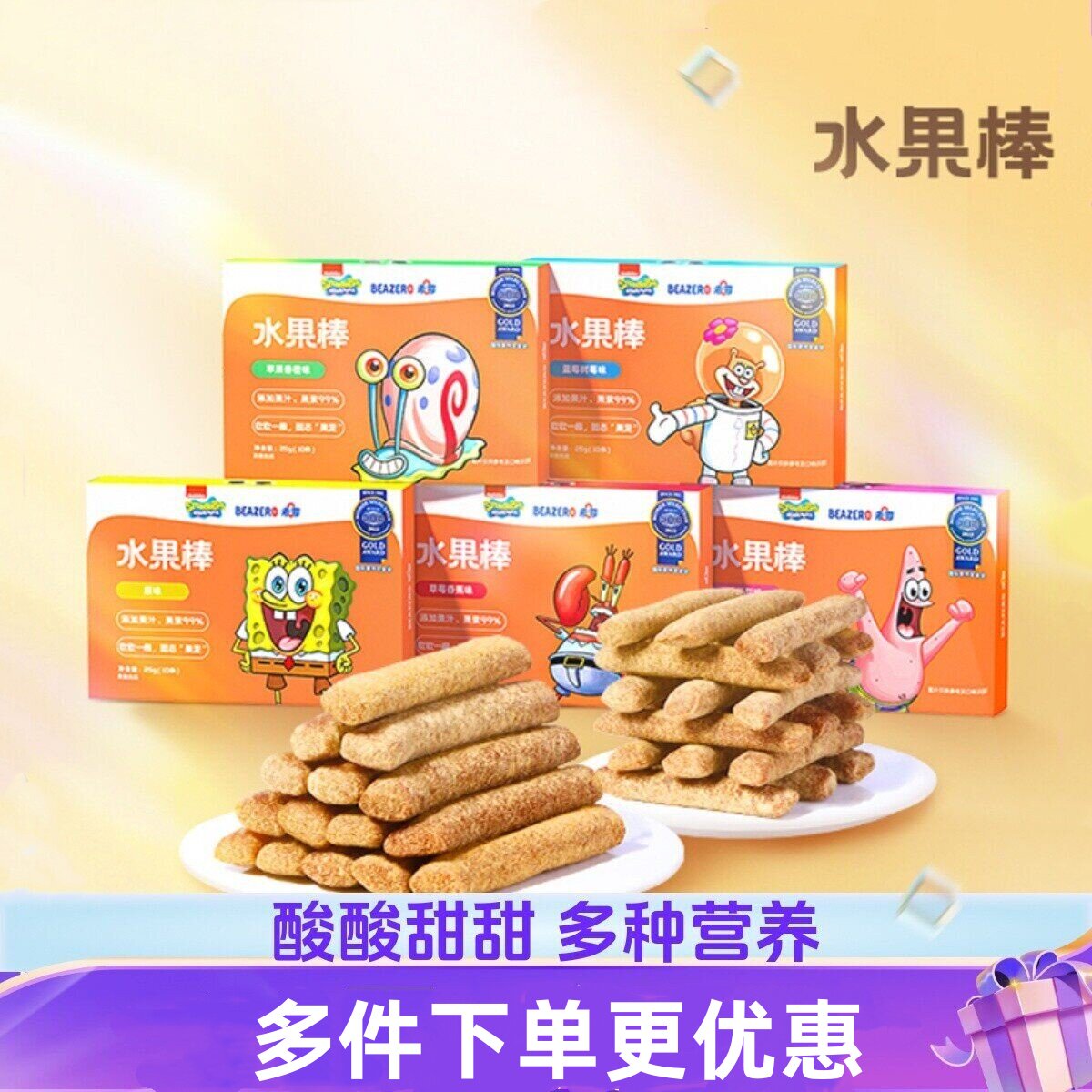 未零Beakid美国海绵宝宝水果棒果条零食宝宝儿童果肉无蔗糖