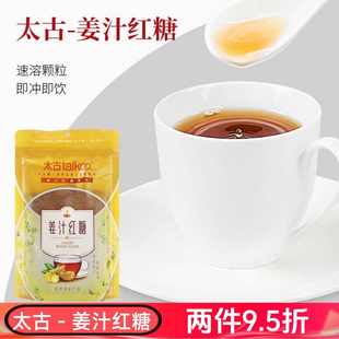 Taikoo太古红糖姜汁红糖生姜茶大姨妈红糖老姜汤老红糖粉300g袋装