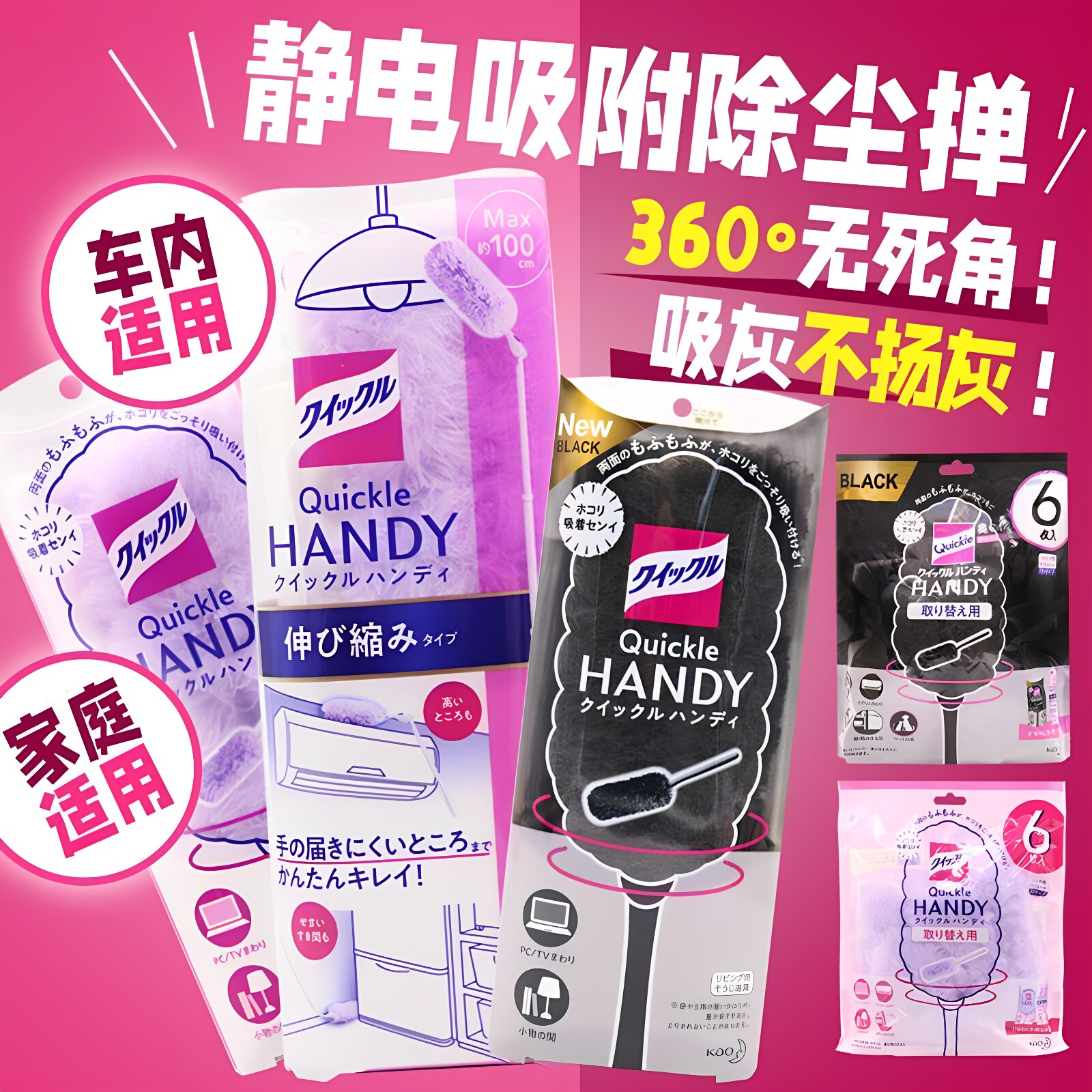 日本花王除尘掸静电吸附