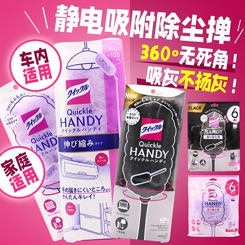 日本花王除尘掸静电吸附