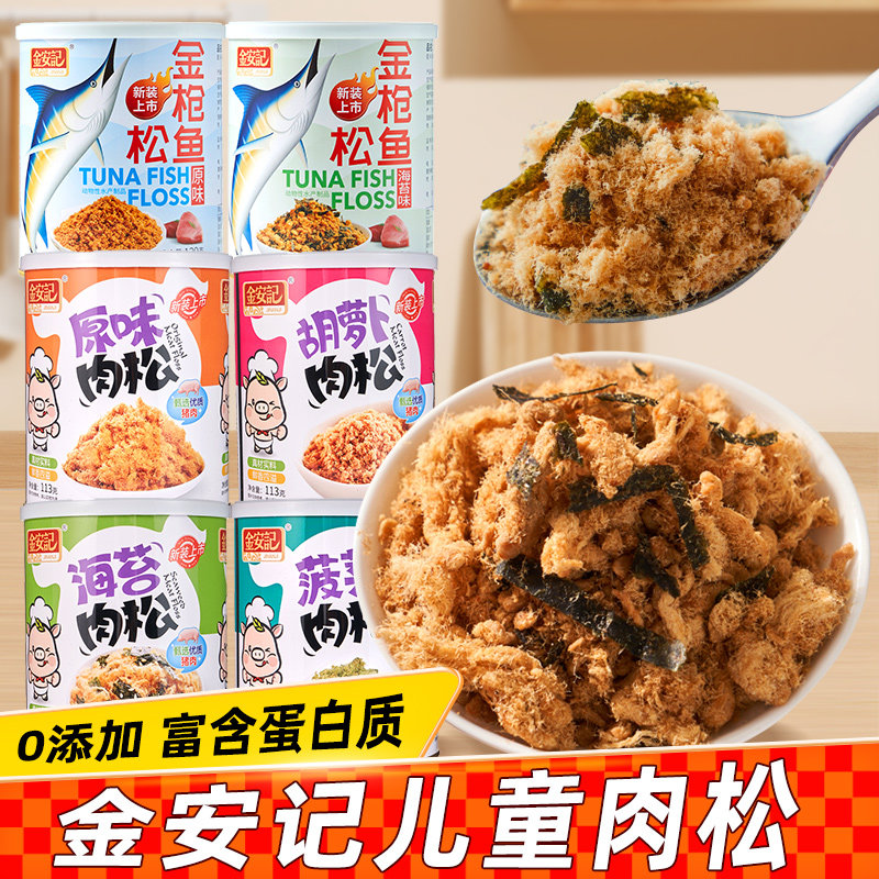 金安记肉松鱼松酥猪肉儿童拌饭料宝宝零食早餐寿司烘焙肉松