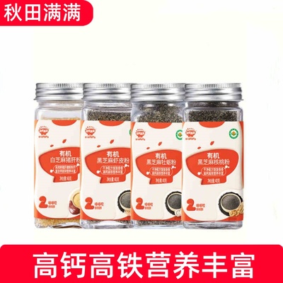 秋田满满黑芝麻核桃粉虾皮粉