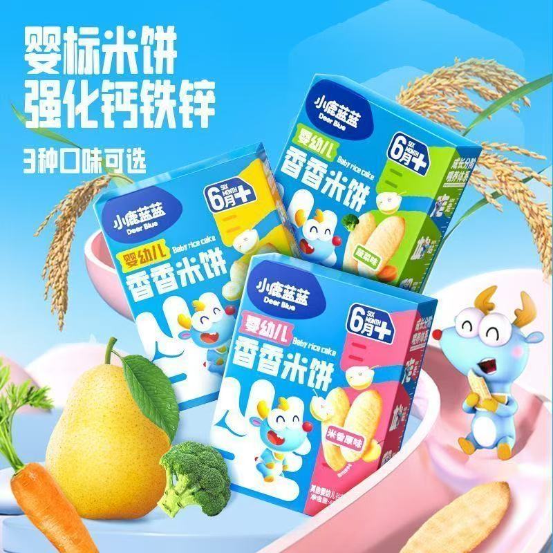 小鹿蓝蓝婴幼儿米饼宝宝多口味零食辅食磨牙饼干41g×1盒