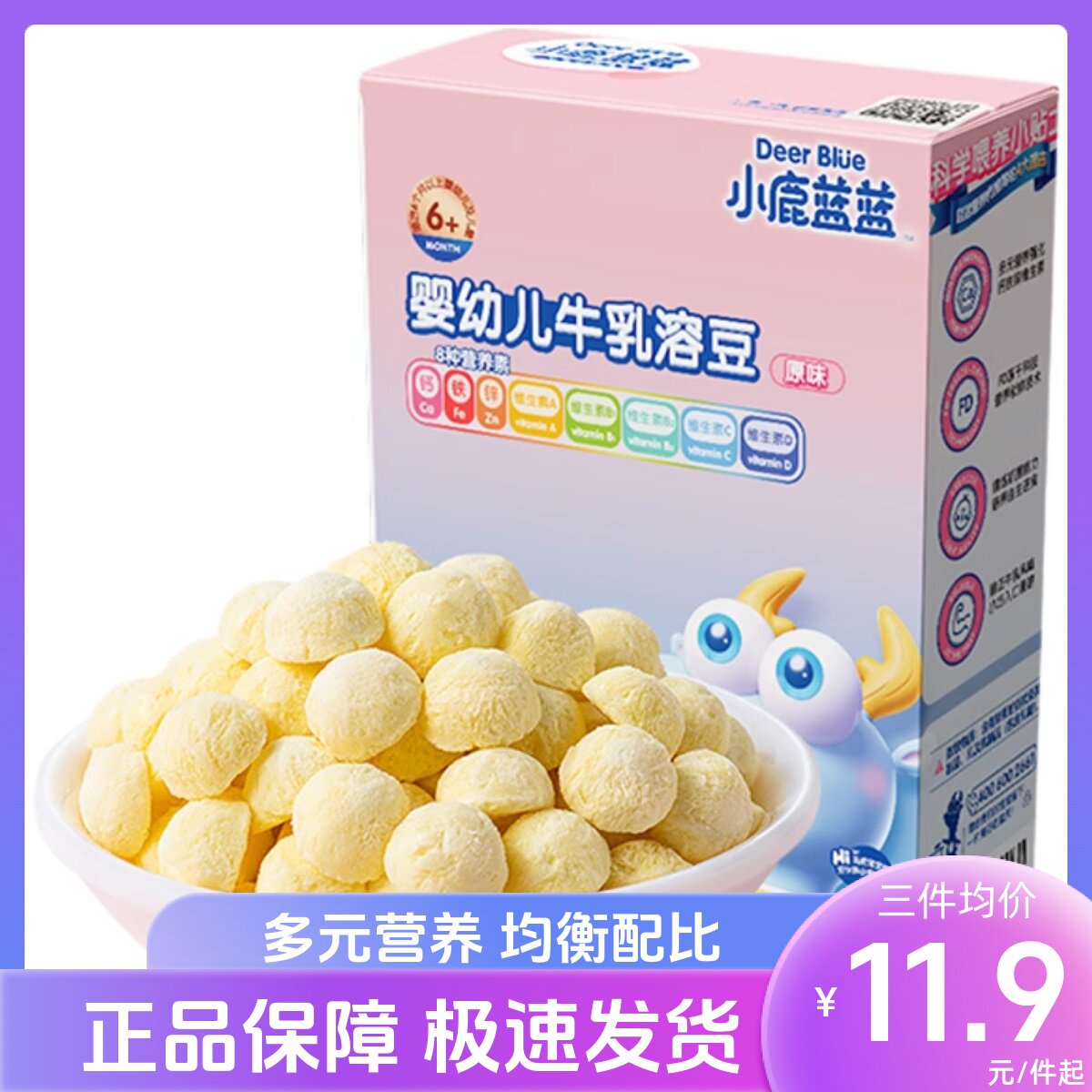 小鹿蓝蓝婴幼儿牛乳溶豆奶豆婴儿6个月宝宝辅食儿童零食无添加盐
