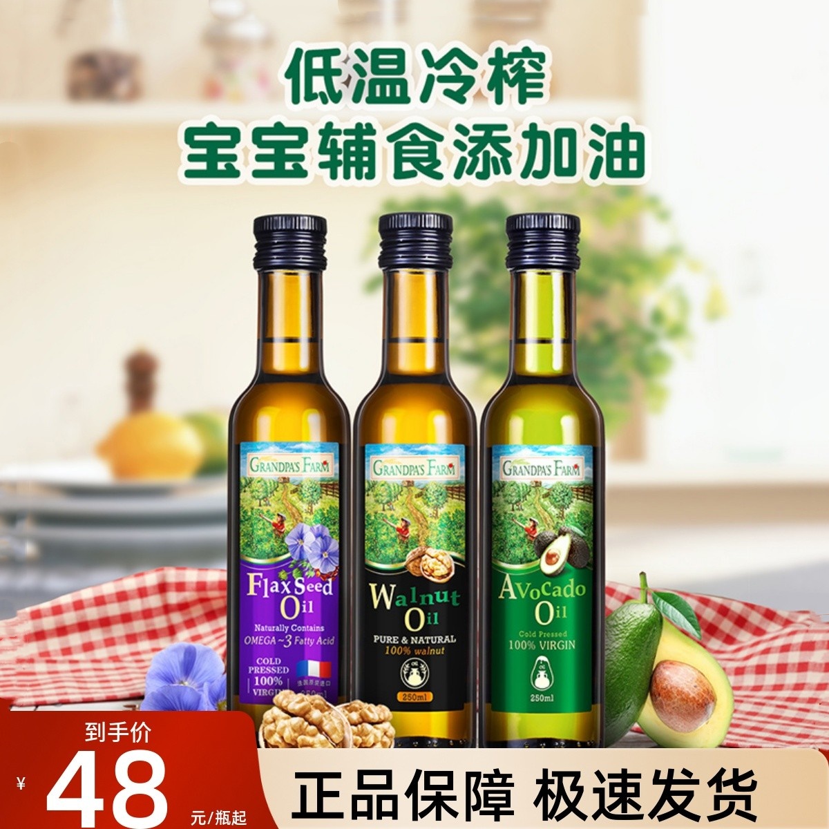 爷爷的农场核桃油宝宝儿童食用油植物油宝宝250ml小瓶冷榨油