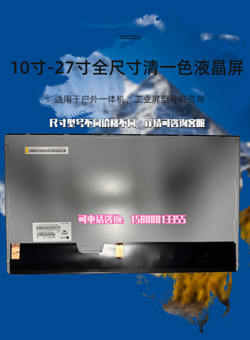 原装M215HGE-L21 M215HGE-L23 M215HGE-L31液晶屏各型号液晶模组