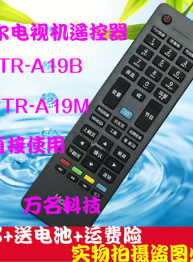 海尔电视机遥控器HTR-A19M A19B LE46M330P LED50A900 LD32U3100
