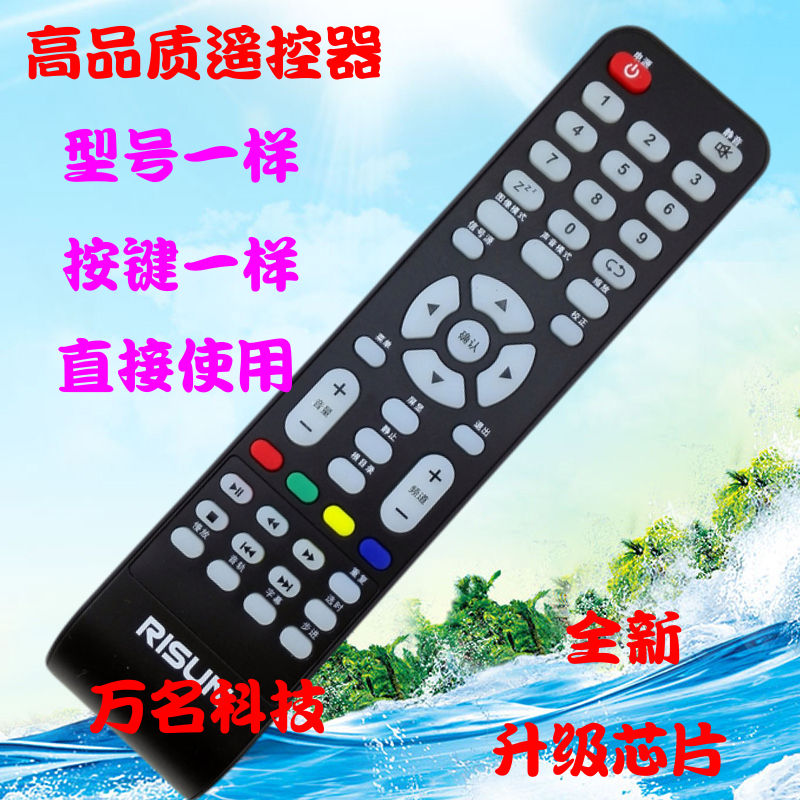 用于RISUN理想电视遥控器板 LED2280 3217 3261 3270 3201 3227