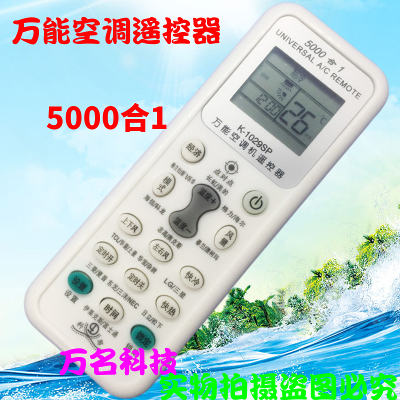 科帝 万能空调遥控器K-1029SP KD-1029SP多功能遥控器5000合一