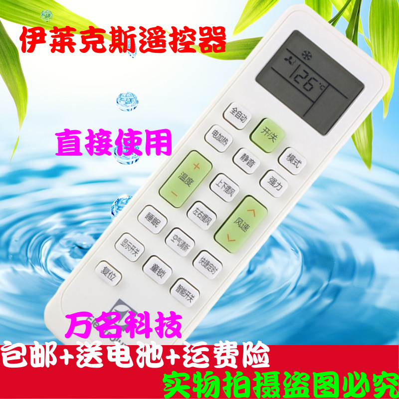 原装版 伊莱克斯空调遥控器KKCQ-1K EAW35VD42BC5 EAW26VD42BC5