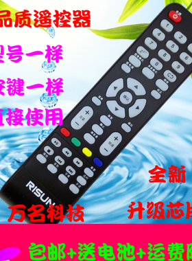 RISUN理想电视遥控器 LED2431 2480 3211 3280 3920 3219 3231
