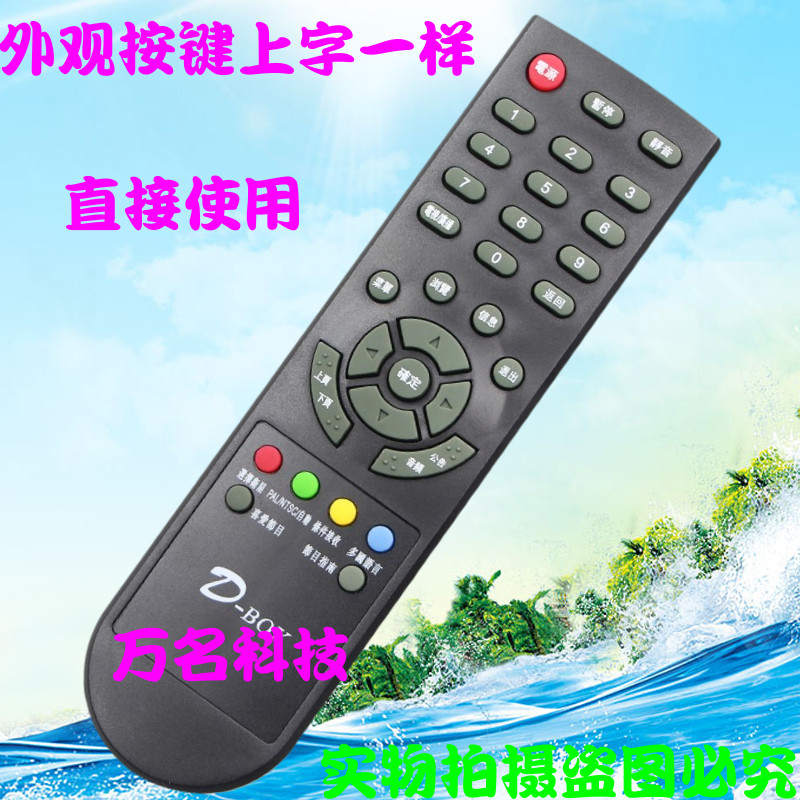 D-BOX机顶盒遥控器DBOX D203 D202 D200 D300 D301 D-sky数码天空