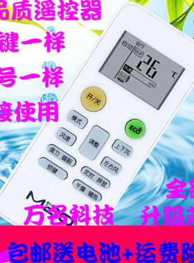 MBO美博 GMCC美芝 乐京Lejn PHLGCO飞歌 空调遥控器 智能之星