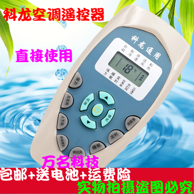万能科龙空调遥控器通用DG11J1-12/03 DG11E4-19/20/23 RCK-ROY1-
