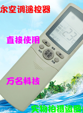 海尔空调遥控器YR-D21 YR-D24 YR-P03 YR-D23 YL-D08 D10