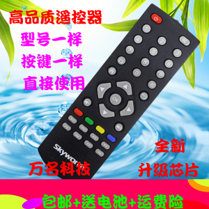 创维网络机顶盒子遥控器 A1 A3 A7 A8 A9 A11 T1 T2 M300 Q+ I71S