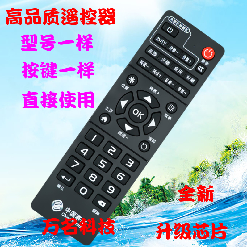 中国移动IS易视宝网络播放器机顶盒遥控器E2/E2S/E3/E4/E4L/S新款