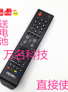 ROWA乐华电视遥控器 LED32C560 LED42C560 LCD26P01A LCD24P06