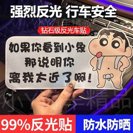 蜡笔小新趣味卡通车贴划痕遮挡可爱装饰贴纸新手上路反光贴警示贴