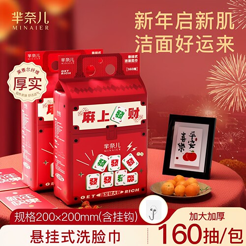 芈奈儿洗脸巾新年红色包装喜庆款悬壁挂式米半尔一次性擦脸洁面斤