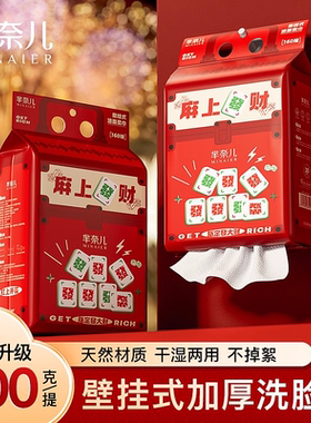 芈奈儿洗脸巾新年红色喜庆马麻上发财米半尔悬壁挂式干湿两用洁面