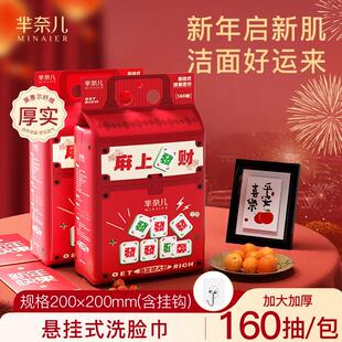芈奈儿洗脸巾新年红色包装喜庆款悬壁挂式米半尔一次性擦脸洁面斤