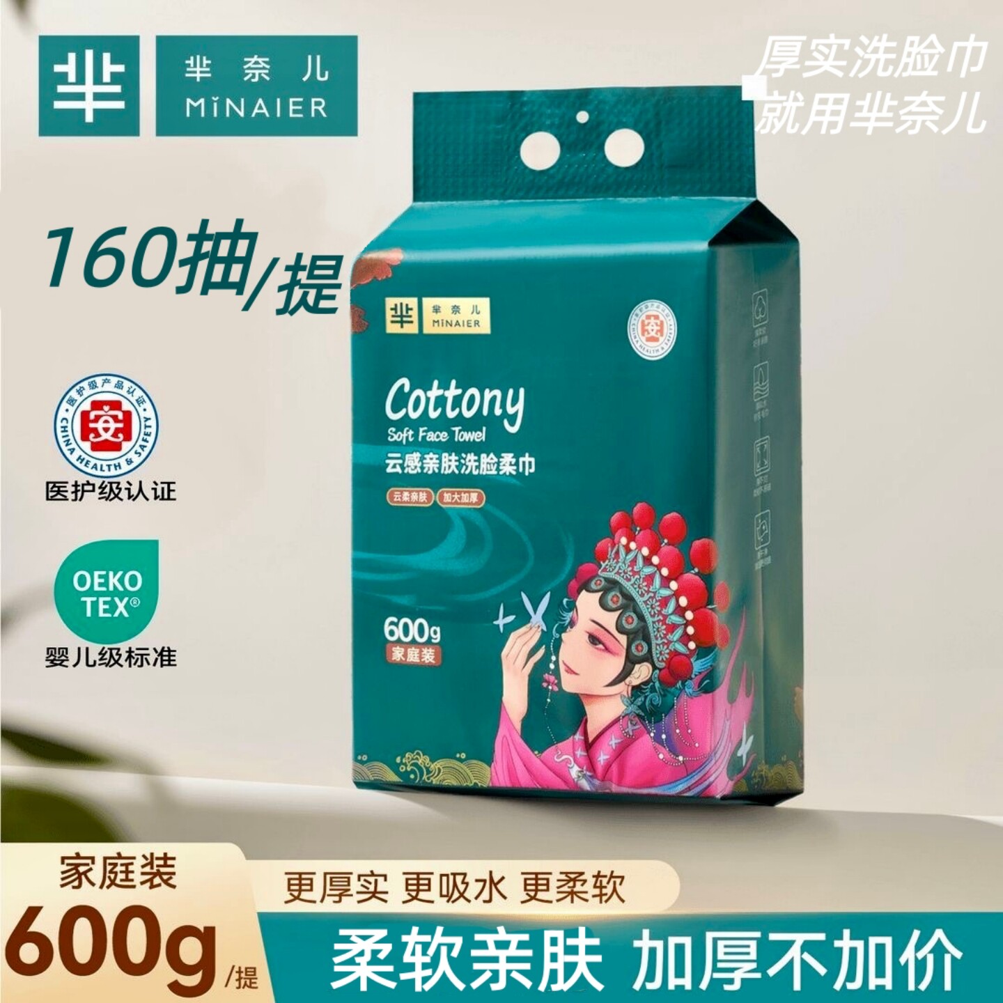 芈奈儿悬挂式洗脸巾600g克大包家庭装国潮米半尔墙壁抽取款擦洁面